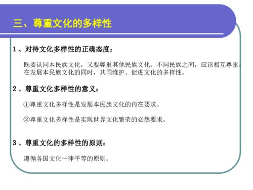 高中政治必修三課件《3.2 文化在交流中傳播》教學設(shè)計——基于網(wǎng)絡(luò)文化傳播的探索與思考